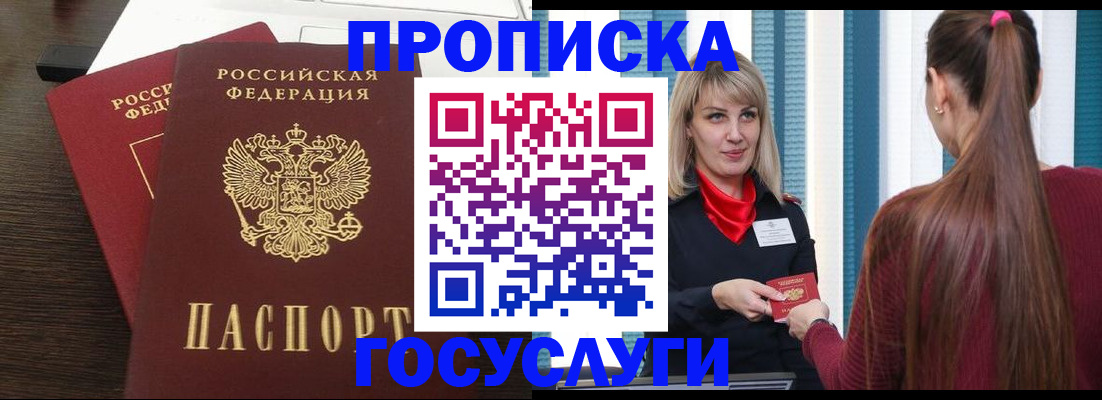 прописка поиск в Камешково