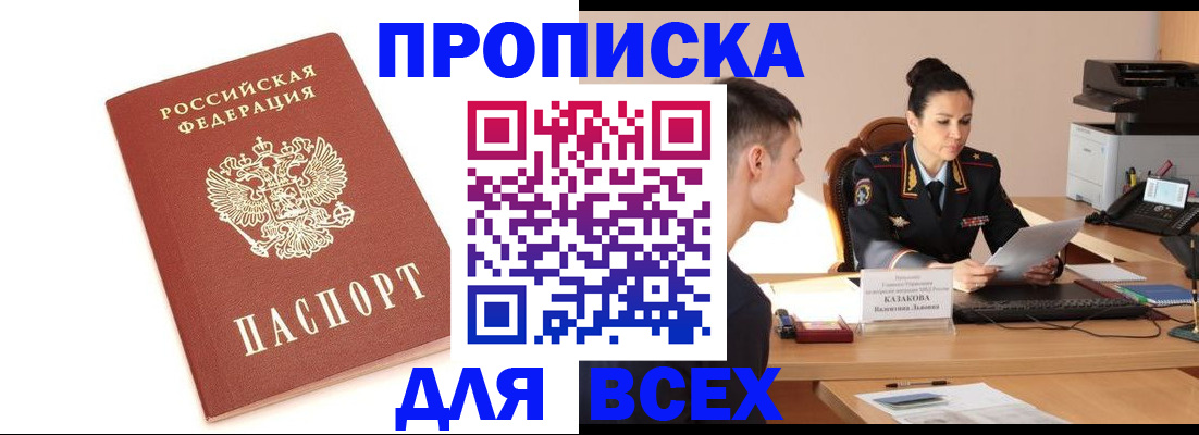 прописка гарантия в Камешково