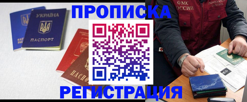 прописка ребенка в Камешково