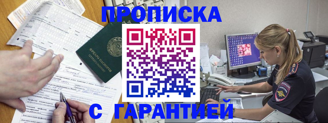 прописка для работы в Камешково